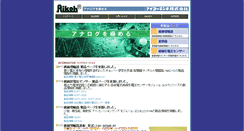 Desktop Screenshot of aikohdenki.com