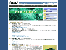 Tablet Screenshot of aikohdenki.com